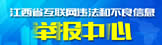 违法犯罪举报中心